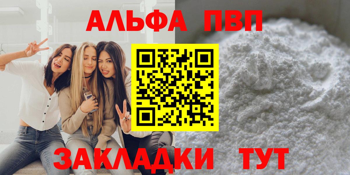 Альфа ПВП VHQ  А ПВП СК  Альфа ПВП  Солнечногорск 