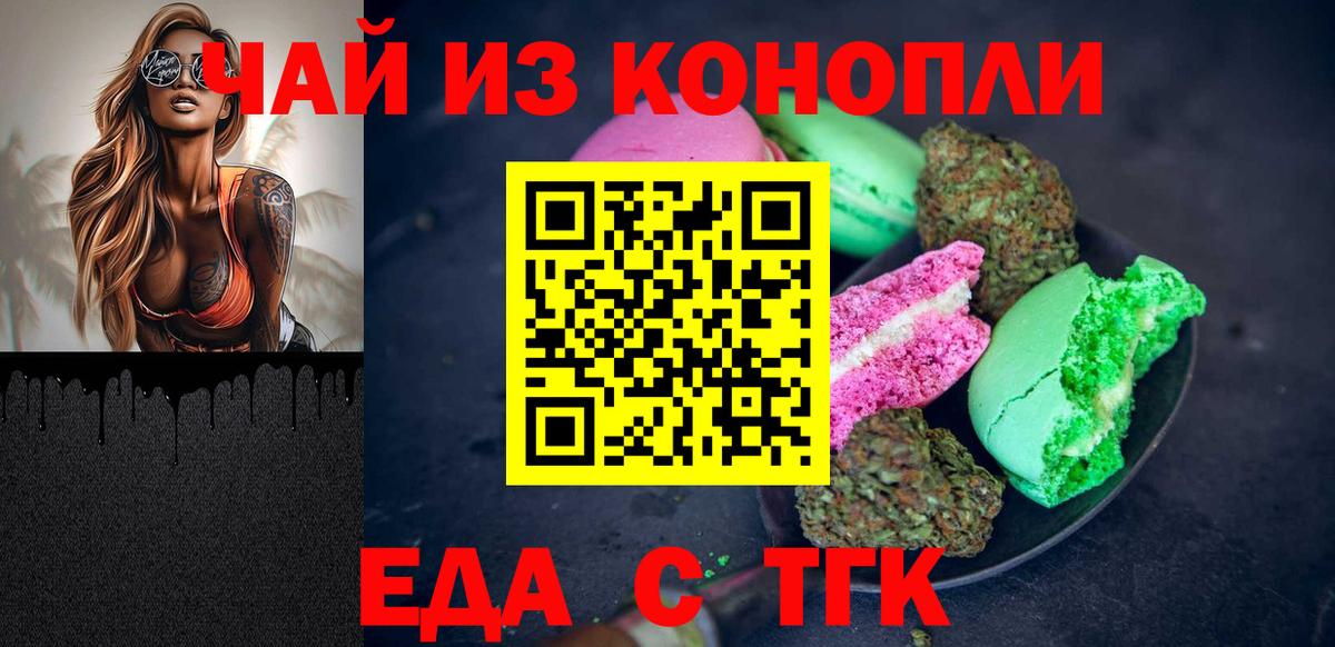 Еда ТГК марихуана  Вход с VPN  Солнечногорск 