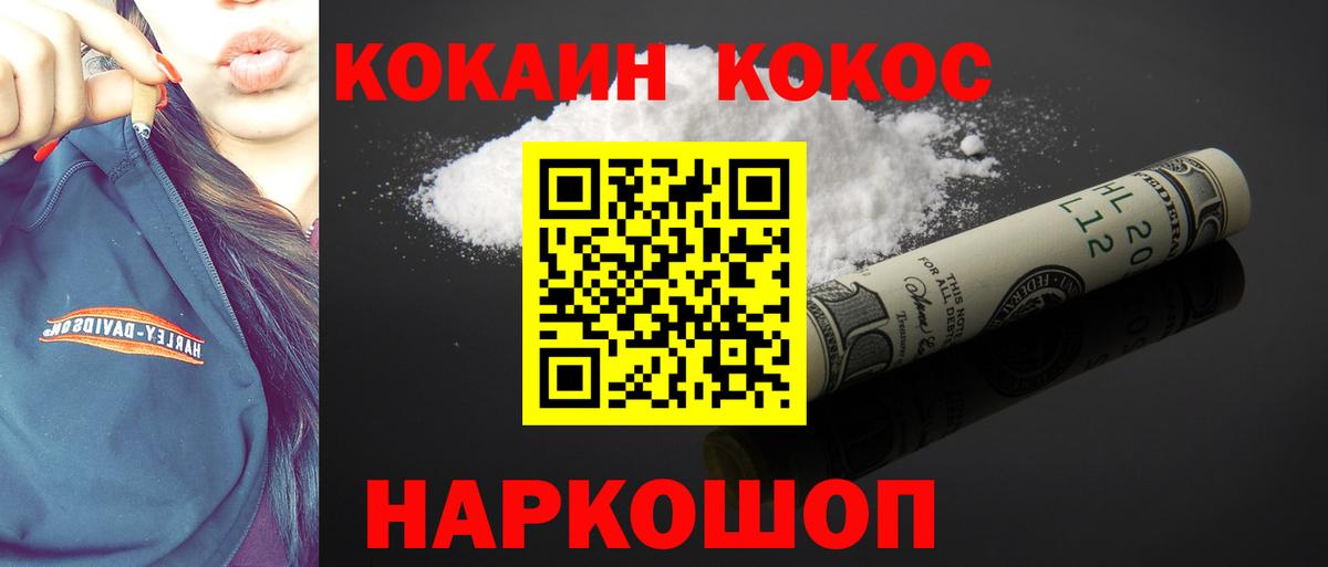 Cocaine Fish Scale Солнечногорск