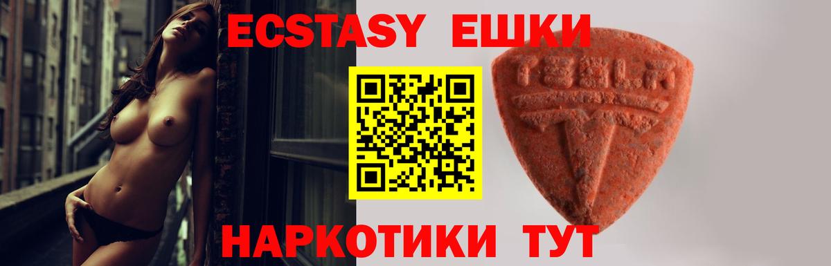 Ecstasy 250 мг Солнечногорск