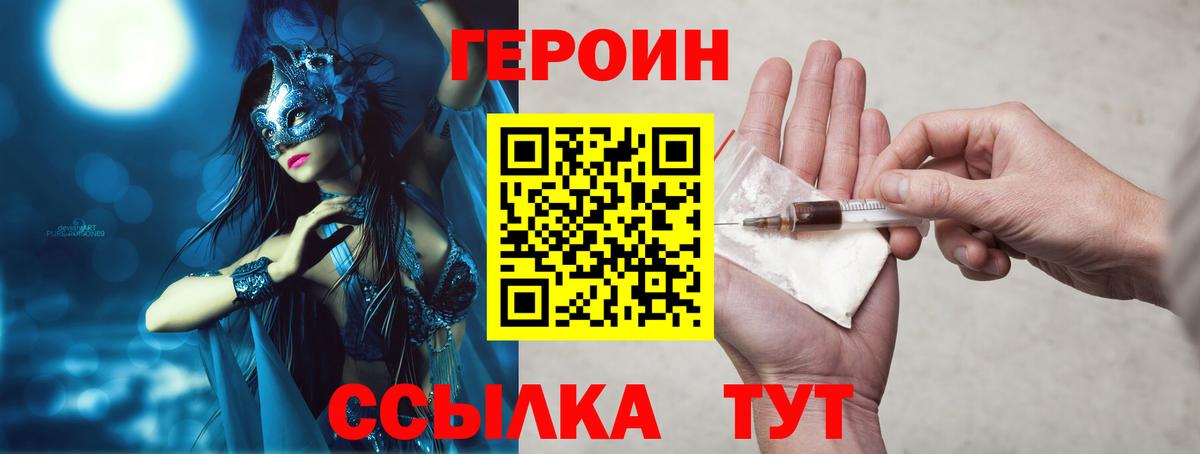 ГЕРОИН хмурый Солнечногорск