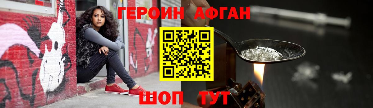 ГЕРОИН Heroin Солнечногорск