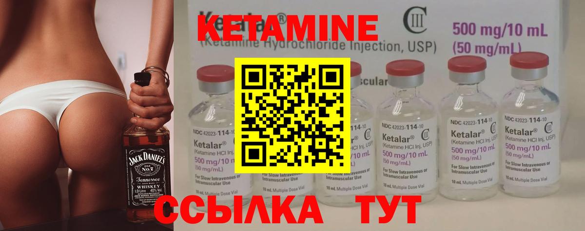 КЕТАМИН VHQ Солнечногорск