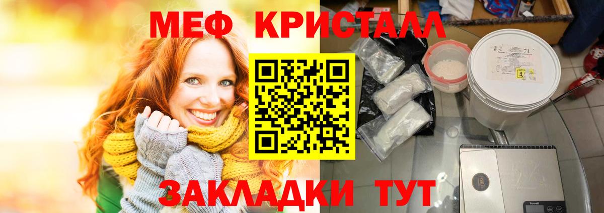 Меф кристаллы Солнечногорск