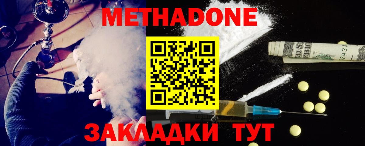 Солнечногорск  МЕТАДОН methadone  Метадон мёд  Вход с VPN 