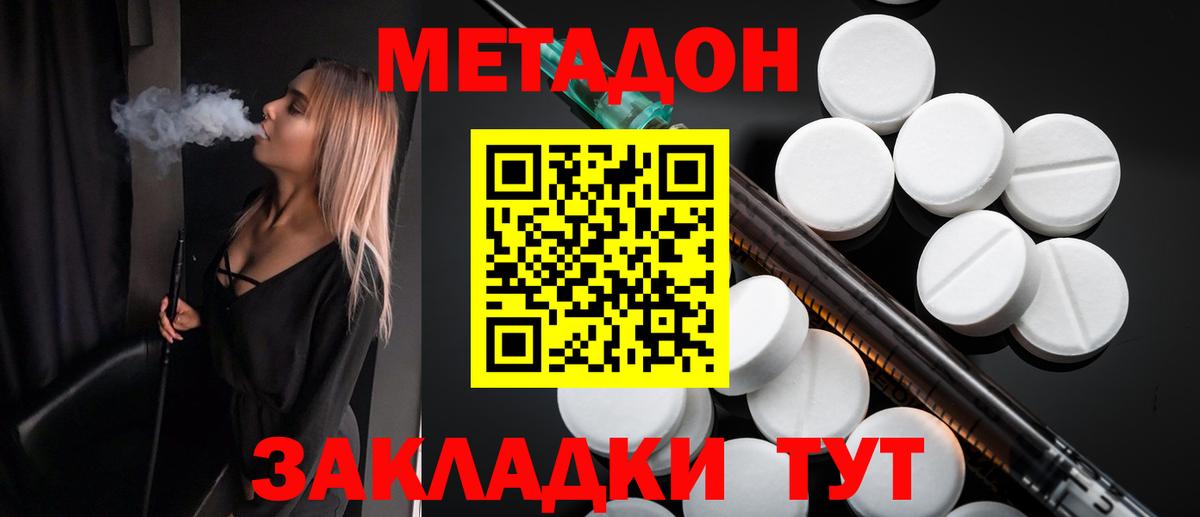 МЕТАДОН methadone  Солнечногорск 